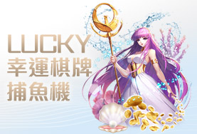 線上百家樂現金娛樂城幸運棋牌捕魚機